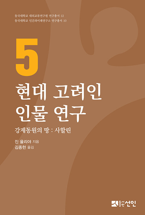 현대 고려인 인물 연구 5