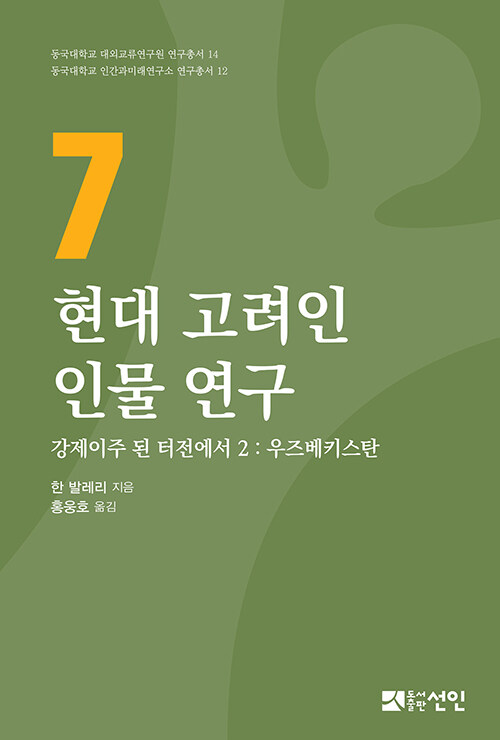 현대 고려인 인물 연구 7