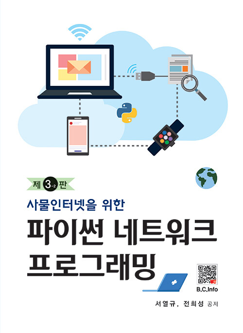 파이썬 네트워크 프로그래밍