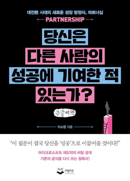 [POD] [큰글씨책] 당신은 다른 사람의 성공에 기여한 적 있는가?